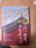 【贈書簽+藏書票*2 當當包郵】 聽風八百遍，才知是人間1+2史鐵生、汪曾祺、梁實秋、豐子愷、沈從文等12位名家寫給獨行者的生命之書。我們生而破碎，用活著來修修補補 聽風八百遍，才知是人間 曬單實拍圖