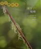 生命的故事 昆蟲百科全書蟲子書3-6-8歲三四五六歲繪本兒童昆蟲類書籍生命的誕生故事科普書科學(xué)與自然動(dòng)物百科全書科普讀物生物世界幼兒園與高清實(shí)拍科普繪本紙上紀(jì)錄片小自然兒童繪本獲獎(jiǎng)圖書（無(wú)窮小亮 ）  曬單實(shí)拍圖