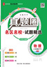 2025秋季2025春季北京初中真題圈北京專版全國版八年級上冊下冊語文數(shù)學英語物理部編版人教版北京課改版初二八8年級考試卷測試卷卷子期中期末資料書 【全國版】八年級物理下冊【人教版】 曬單實拍圖