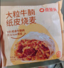 蒸籠頭【黑椒牛肉多多紙皮燒麥】 兒童營養(yǎng)速食早餐 薄皮牛肉燒賣 黑椒牛肉多多燒麥(240g4個)*4袋 曬單實拍圖