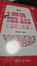 微信視頻號、公眾號、小程序、朋友圈運營一本通 曬單實拍圖