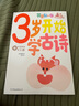 【自營(yíng)速發(fā)】3歲開(kāi)始學(xué)古詩(shī)+3歲開(kāi)始學(xué)漢字全2冊 波點(diǎn)童趣 高效背完幼兒園常學(xué)的40首古詩(shī)掌握幼小銜接常用600字國學(xué)識字少兒?jiǎn)⒚?3歲開(kāi)始學(xué)古詩(shī)+3歲開(kāi)始學(xué)漢字 （全2冊） 曬單實(shí)拍圖