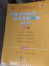 多品可選【現(xiàn)貨先發(fā)】張劍2026考研英語一英語二閱讀理解80篇 張劍黃皮書80篇真題閱讀題源報刊原150篇三小門可搭唐遲閱讀寫作突破60篇 2026英語一閱讀80篇 提高版【不出版】 曬單實(shí)拍圖