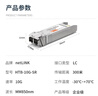 netLINK HTB-10G-SR 萬(wàn)兆光模塊 SFP+多模雙纖光纖模塊 10G 850nm 300米 LC 適配華為H3C銳捷國(guó)產(chǎn)設(shè)備 1只 曬單實(shí)拍圖