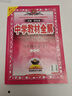【五四制初中】中學(xué)教材全解六七八九年級上冊下冊語(yǔ)數英物化生五四制學(xué)科自選 山東上海專(zhuān)用 薛金星 六年級下冊 【語(yǔ)文】人教版(五四制專(zhuān)用)上海地區 曬單實(shí)拍圖