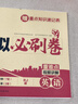 中考復(fù)習(xí)模擬必刷卷配套人教版 語(yǔ)文數(shù)學(xué)英語(yǔ)物理化學(xué)九年級(jí)上冊(cè)下冊(cè)初三9下中考總復(fù)習(xí)資料必刷題真題試卷專題訓(xùn)練真題卷 【全套5冊(cè)】語(yǔ)數(shù)英物化 曬單實(shí)拍圖