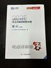 2025版現貨注會(huì )奇兵制勝】之了課堂cpa25年注冊會(huì )計師書(shū)教材網(wǎng)課會(huì )計審計經(jīng)濟法稅法公司戰略財務(wù)成本管理財管歷年真題試卷2學(xué)考要點(diǎn)二知了官方騎兵致勝一 2025現貨立發(fā)】注會(huì )奇兵制勝1-審計 曬單實(shí)拍圖