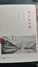唐德剛作品集·段祺瑞政權(quán)：民國史軍閥篇 曬單實拍圖