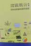 戲說統(tǒng)計(jì)續(xù)編：文科生的量化操作指南 曬單實(shí)拍圖