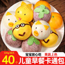 馬小賈卡通包子奶黃包饅頭早餐半成品兔子豬豬香蕉包豆沙包 5款組合卡通包【4包40個】 曬單實(shí)拍圖