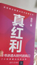 【秋葉作品】 真紅利 一本書講透AI時(shí)代的風(fēng)口 看懂AI時(shí)代真紅利 2小時(shí)掌握AI生存法則 AI時(shí)代生存手冊(cè) 清華大學(xué)出版社 贈(zèng)免費(fèi)配套ppt deepseek deepseek從入門到精通 真紅利 曬單實(shí)拍圖