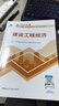 一級建造師2025教材真題押題試卷 一建2025教材（實(shí)務(wù)+法規+經(jīng)濟+管理）全科建筑機電市政公路水運礦業(yè)通信鐵路港口民航自選專(zhuān)業(yè) 贈送環(huán)球網(wǎng)課+題庫軟件含模擬預測習題 1科【工程經(jīng)濟】2025官方教 曬單實(shí)拍圖