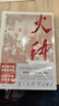 【正版包郵】文獻(xiàn)中的百年黨史1921-2021 文獻(xiàn)中的中共黨史 中宣部2020主題出版重點(diǎn)出版物 2020中國(guó)好書 新華書店旗艦店黨政書籍 火種 劉統(tǒng) 尋找中國(guó)復(fù)興之路 曬單實(shí)拍圖