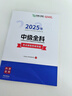 新書上市】中級會計2025教材網(wǎng)課職稱考試題庫真題思維導(dǎo)圖經(jīng)濟法實務(wù)財務(wù)管理檸檬云 中級會計【思維導(dǎo)圖】含課程+題庫 【實務(wù)+經(jīng)濟法+財管】學(xué)霸組合-100%正版 曬單實拍圖