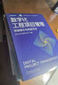 數字化工程項目管理：思維模式與實(shí)施方法 曬單實(shí)拍圖