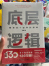 【當(dāng)當(dāng)包郵】劉潤 底層邏輯相關(guān)書系 底層邏輯 底層邏輯1+2套裝 洞察復(fù)雜問題本質(zhì)，獲得指數(shù)級成長、走上財務(wù)自由之路 勝算 劉潤新書 認(rèn)知破局 張琦2023年重磅新作 底層邏輯1 曬單實拍圖