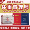 國(guó)家衛(wèi)健委體重管理師證書報(bào)名考試培訓(xùn)營(yíng)養(yǎng)指導(dǎo)員醫(yī)療護(hù)理員婦幼保健員西藥中藥藥劑心理健康指導(dǎo)托育師證書 曬單實(shí)拍圖