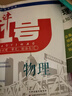 【現貨速發(fā)】2026天津中考1號數學(xué)語(yǔ)文英語(yǔ)物理化學(xué)歷史道德與法治天津市六年中考真題精選36套天津中考一號中考模擬歷年真題卷 【2026】天津中考物理 曬單實(shí)拍圖