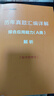 中公2025事業(yè)編a類(lèi)真題事業(yè)單位綜合管理類(lèi)考試用書(shū)：職業(yè)能力傾向測(cè)驗(yàn)和綜合應(yīng)用能力綜應(yīng)職測(cè)a類(lèi)歷年真題2本貴州廣西湖北安徽湖南遼寧江西新疆四川重慶山西黑龍江云南內(nèi)蒙古甘肅陜西青海聯(lián)考事業(yè)單位考試用書(shū) 曬單實(shí)拍圖