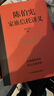 【官方正版】陳伯憲家族信托講義 新時(shí)代中高凈值人群財富管理頂層設計 李升 集合資金信托計劃保險金信托實(shí)操案例保險書(shū)籍 經(jīng)濟學(xué)理論書(shū)籍 曬單實(shí)拍圖