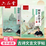 六品堂高中必背古詩文言文字帖語文必修同步正楷硬筆書法練字帖 曬單實(shí)拍圖