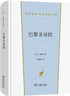 巴黎圣母院(漢譯世界文學(xué)1·小說(shuō)類(lèi)) 曬單實(shí)拍圖