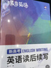 蝶變英語讀后續(xù)寫技巧與素材大全 2026高考英語作文素材范文萬能模板和讀后續(xù)寫真題解析 高一高二高三總復習英語讀后續(xù)寫專項訓練 【寫作提升4本】滿分作文+讀后續(xù)寫 曬單實拍圖