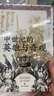 汗青堂叢書046·中世紀(jì)的英雄與奇觀 曬單實(shí)拍圖