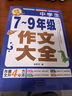 【加厚450頁】作文書初中作文高分范文精選中考滿分作文優(yōu)秀1000篇大全2025年素材初中版七八九年級初中生適用初一二三全國作文選7 【全5冊】7-9年級+滿分+分類+優(yōu)秀+作文大全 曬單實拍圖