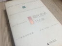 現代藝術(shù)150年:一個(gè)未完成的故事 廣西師范大學(xué)出版社 (英)威爾·貢培茲(Will Gompertz) 著(zhù);王爍,王同樂(lè ) 譯 著(zhù) 書(shū)籍 圖書(shū) 曬單實(shí)拍圖