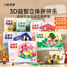 時(shí)光學(xué)（SHIGUANGXUE）立體拼拼樂(lè )拼圖兒童玩具創(chuàng  )意益智立體拼裝玩具男女孩生日禮物 曬單實(shí)拍圖