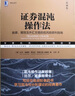 證券混沌操作法：股票、期貨及外匯交易的低風(fēng)險(xiǎn)獲利指南 曬單實(shí)拍圖