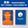【當當 正版包郵】生死疲勞 莫言 諾貝爾文學(xué)獎得主 另著(zhù)豐乳肥臀、酒國、晚熟的人、紅高粱家族、鱷魚(yú)等 中國當代小說(shuō) 曬單實(shí)拍圖