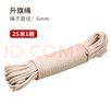 貿(mào)豐 國(guó)旗升降繩戶外旗桿專(zhuān)用棉蠟繩 旗繩 25米1捆（直徑6mm） 曬單實(shí)拍圖