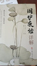 【特價(jià)專區(qū)】圍爐夜話詳解 單本正版 處事說話之道國(guó)學(xué)經(jīng)典 修身養(yǎng)性書籍國(guó)學(xué)經(jīng)典文化 人生哲學(xué)啟示書 曬單實(shí)拍圖