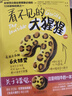 看不見(jiàn)的大猩猩 經(jīng)典版 曬單實(shí)拍圖