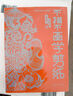 不描不畫(huà)學(xué)剪紙 曬單實(shí)拍圖