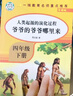 套裝4冊  快樂讀書吧四年級下冊人教版：十萬個為什么+灰塵的旅行+看看我們的的地球+人類起源的演化過程   課外閱讀 人民教育出版社語文教科書配套書目 曬單實拍圖