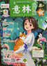 【雜志預(yù)計(jì)十月發(fā)貨】意林少年版雜志訂閱 2025年十月起訂 1年共24期 雜志鋪（先發(fā)“雜志訂閱清單”） 曬單實(shí)拍圖