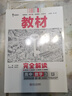王后雄學(xué)案教材完全解讀 高中物理5選擇性必修第二冊 配人教版 王后雄2025版高二物理配套新教材 曬單實拍圖
