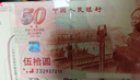 龍誠郵幣 龍鈔中國航天鈔紀念幣 航天鈔100元面值航空紀念鈔 1999年50元建國鈔單張 曬單實拍圖