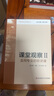 課堂觀察2：走向?qū)I(yè)的聽評課（課程實施與學校革新叢書） 曬單實拍圖