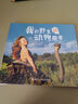 【新華正版】我的野生動(dòng)物朋友(全新完整版) 蒂皮·德格雷人與自然科學(xué)科普 兒童科普?qǐng)D畫(huà)書(shū) 國(guó)家教育系統(tǒng)推薦書(shū)目 曬單實(shí)拍圖
