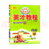 2026春新版英才教程六年級上冊下冊語(yǔ)文數學(xué)英語(yǔ)統編人教版北師版 世紀英才小學(xué)6年級課本同步筆記教材解讀同步訓練教材全解全練 26春-6下【英語(yǔ)】人教PEP版 曬單實(shí)拍圖