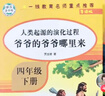 套裝4冊  快樂讀書吧四年級下冊人教版：十萬個為什么+灰塵的旅行+看看我們的的地球+人類起源的演化過程   課外閱讀 人民教育出版社語文教科書配套書目 曬單實拍圖