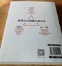 莫泊桑、契訶夫、歐亨利短篇小說(shuō)集(世界三大短篇小說(shuō)之王) 曬單實(shí)拍圖