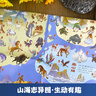 【官方正版】山海經(jīng)兒童繪本注音版彩圖小學(xué)生版全套6冊給孩子的山海經(jīng)原著正版全集帶拼音的兒童讀物漫畫故事書6-8-10-12歲孩子讀的懂得山海經(jīng)異獸錄小學(xué)生讀物一二三年級課外閱讀書籍 曬單實拍圖