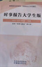 【2026官方包郵】時事報告大學生版2025-2026秋上學期 徐瑤 2026年上學期95學年度新版 兩課公共課馬工程教材 高校形勢與政策課專用 時事報告雜志社 時事報告大學生版2025-2026學年 曬單實拍圖