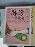 脈診一學(xué)就會(huì ) 把脈中醫入門(mén)零基礎學(xué)中醫診斷學(xué)本草綱目黃帝內經(jīng)中醫書(shū)籍大全處方脈診快速入門(mén)診脈圖書(shū)籍 曬單實(shí)拍圖
