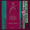 【上下書(shū)口噴繪】歐也妮·葛朗臺(tái):插圖珍藏版  守財(cái)奴吝嗇鬼 巴爾扎克著作 法國(guó)文學(xué)經(jīng)典名著書(shū)籍 曬單實(shí)拍圖
